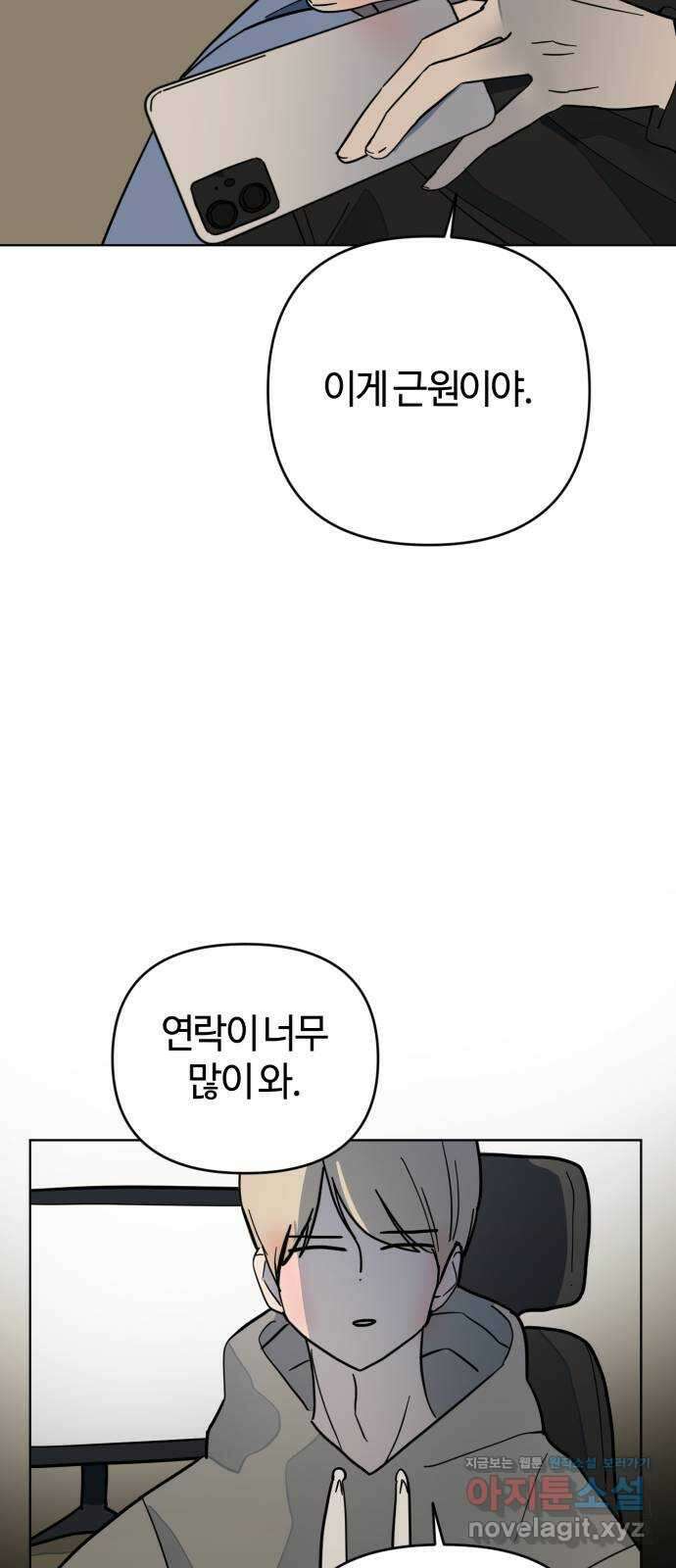 처음을 줄게! 18 너의 계획에 내가 있을까? 5