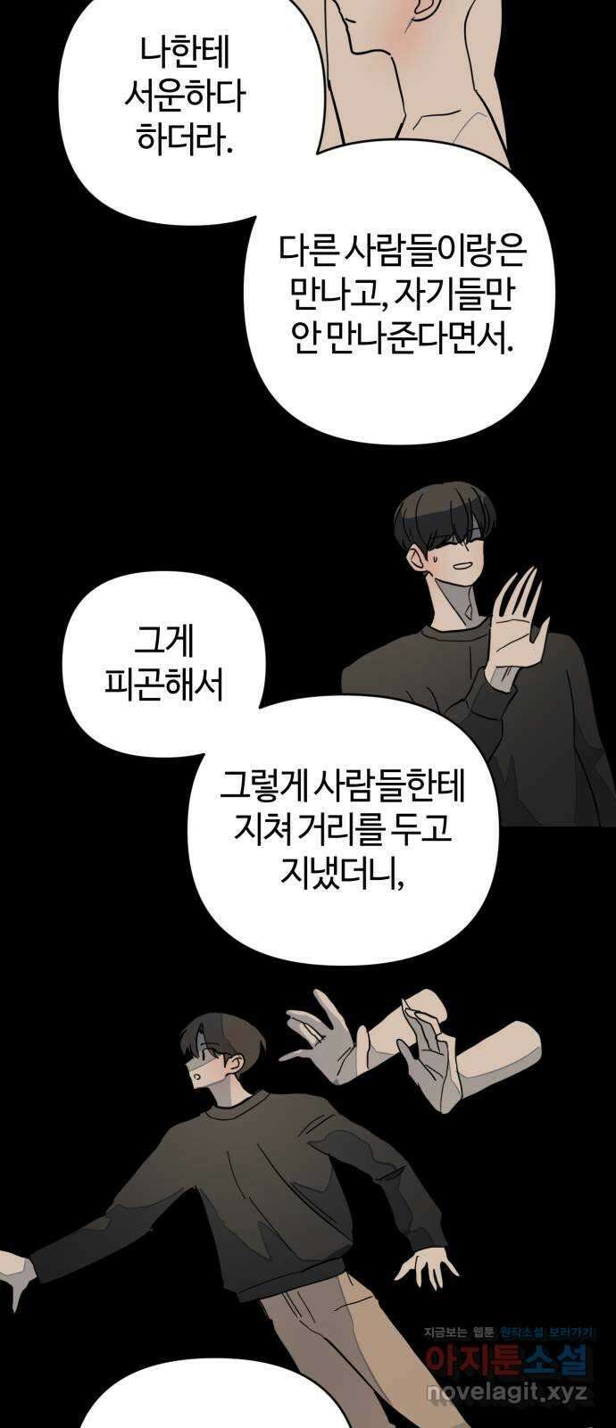 처음을 줄게! 18 너의 계획에 내가 있을까? 7