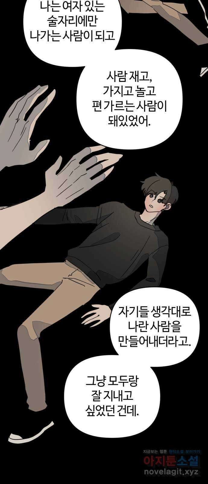 처음을 줄게! 18 너의 계획에 내가 있을까? 8