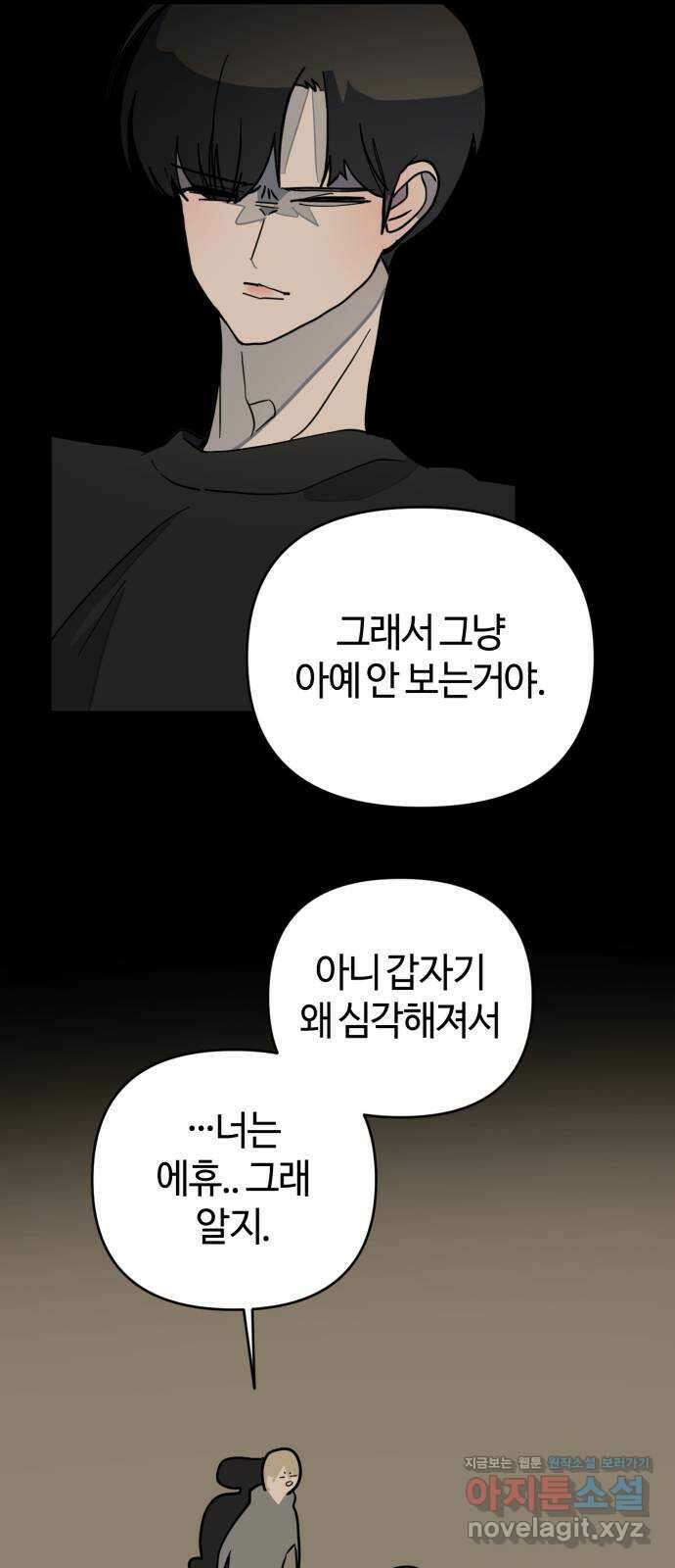 처음을 줄게! 18 너의 계획에 내가 있을까? 9