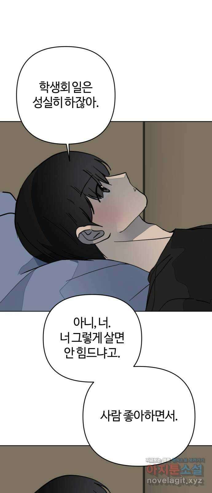 처음을 줄게! 18 너의 계획에 내가 있을까? 11