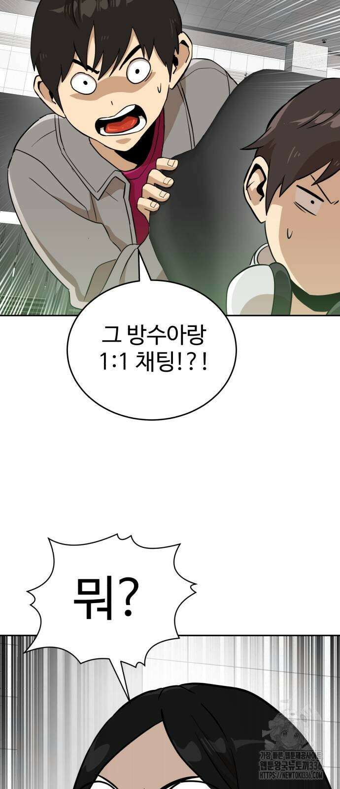 더블클릭 147화 5