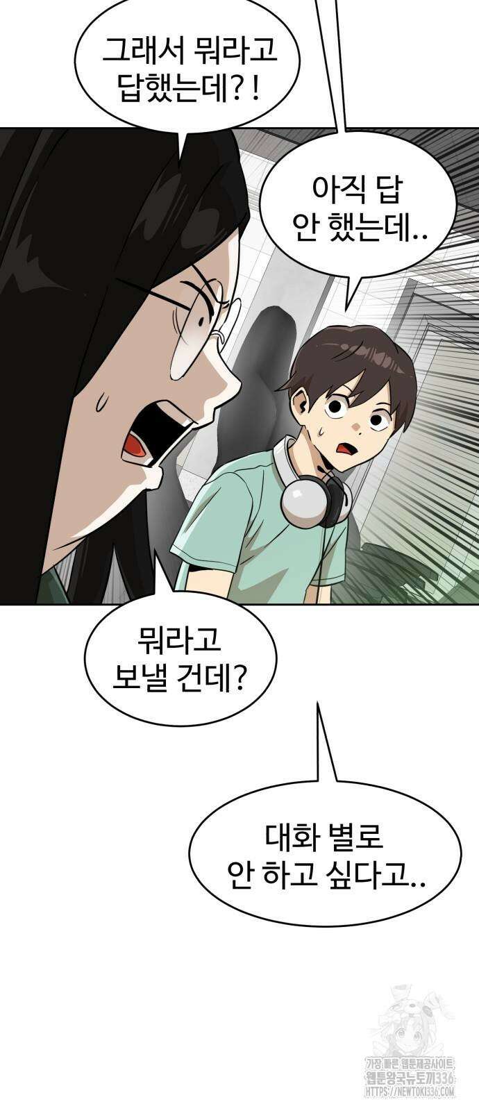더블클릭 147화 8