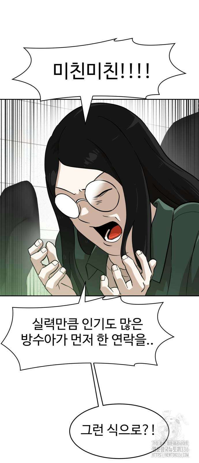 더블클릭 147화 9