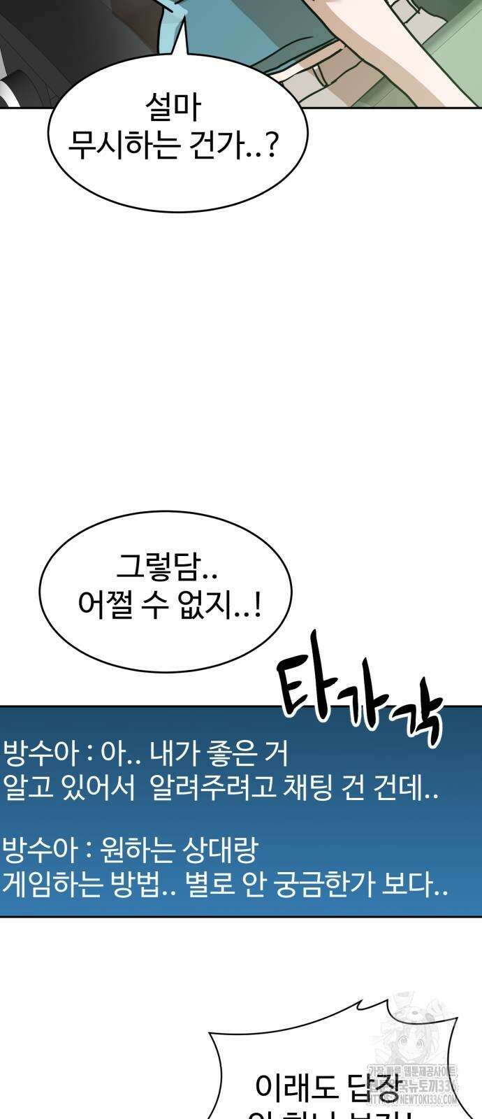 더블클릭 147화 12