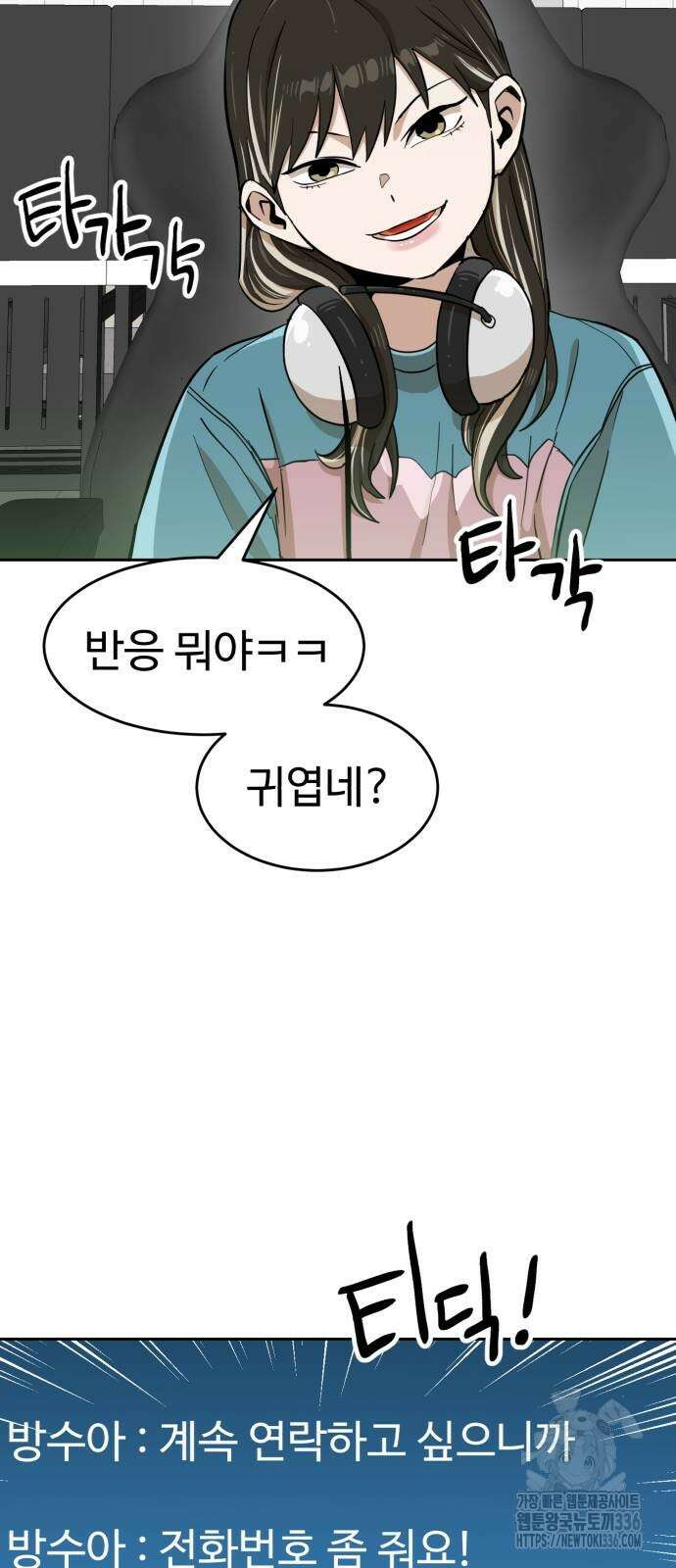 더블클릭 147화 19