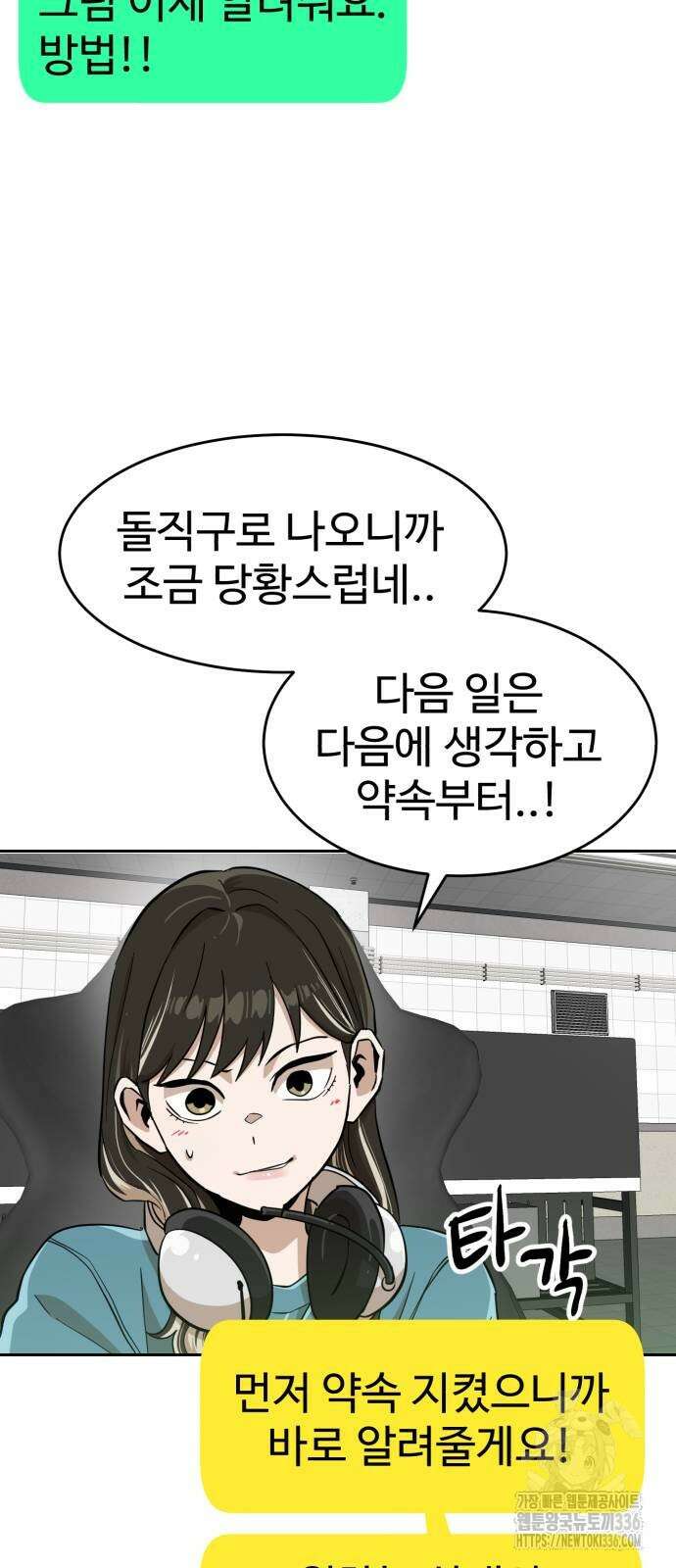 더블클릭 147화 21