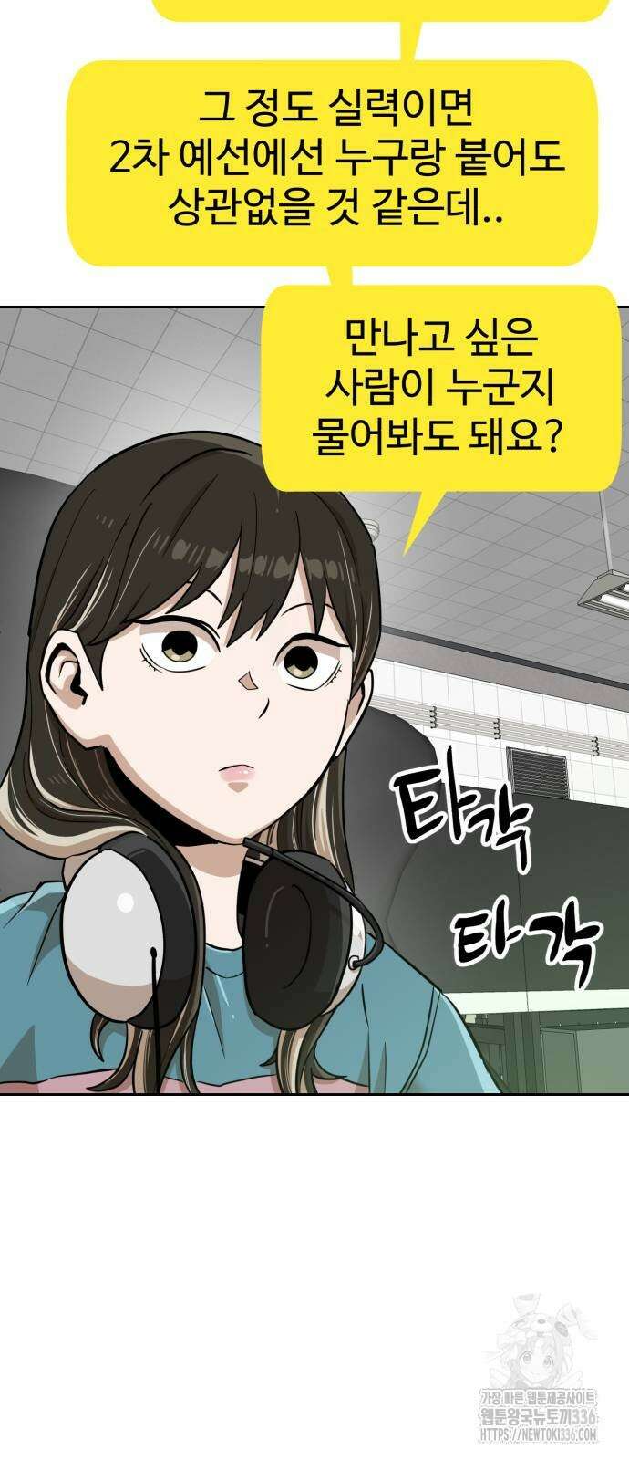 더블클릭 147화 25