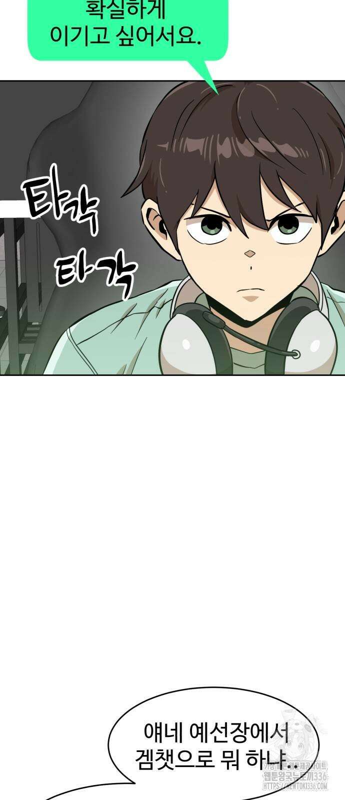 더블클릭 147화 28