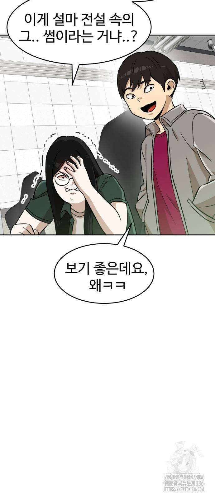 더블클릭 147화 29