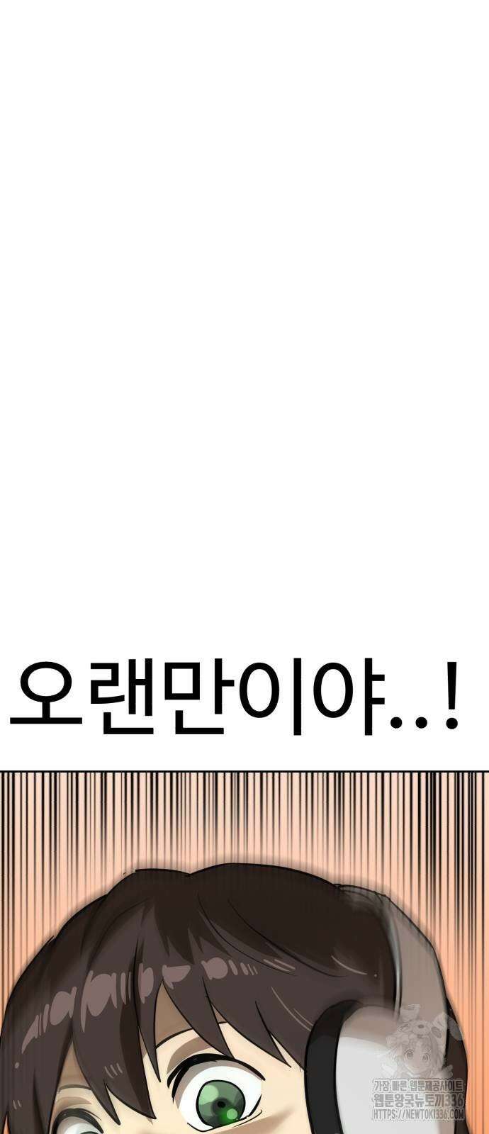더블클릭 147화 79