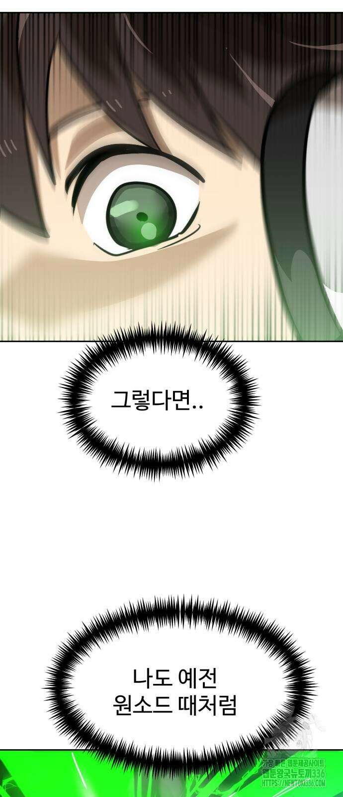 더블클릭 147화 81