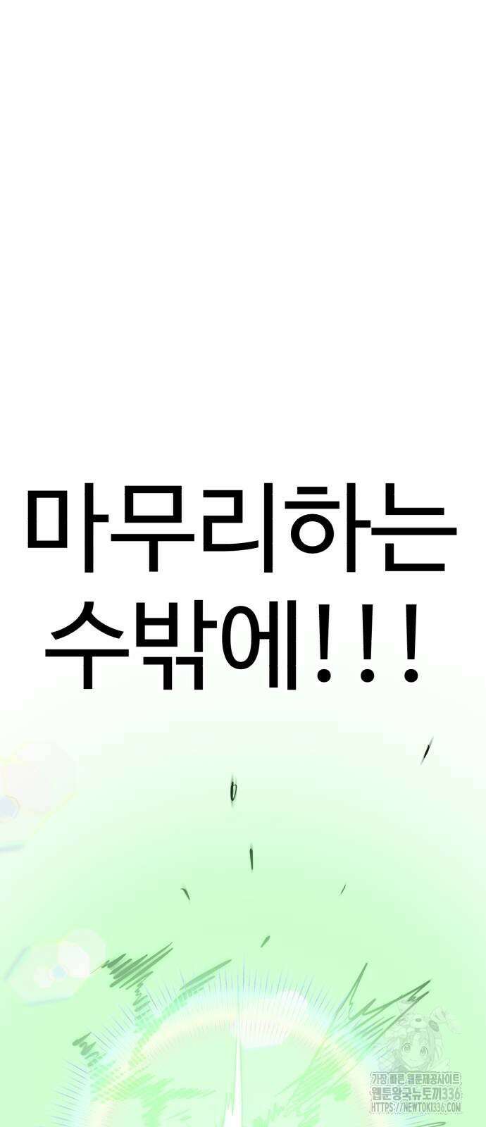 더블클릭 147화 83