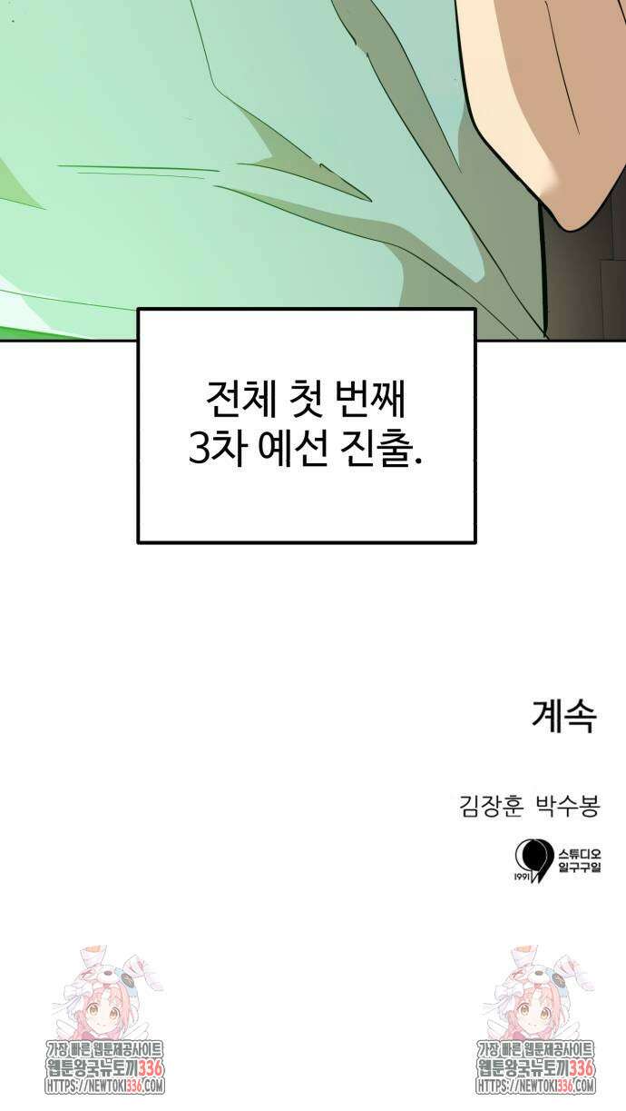 더블클릭 147화 91