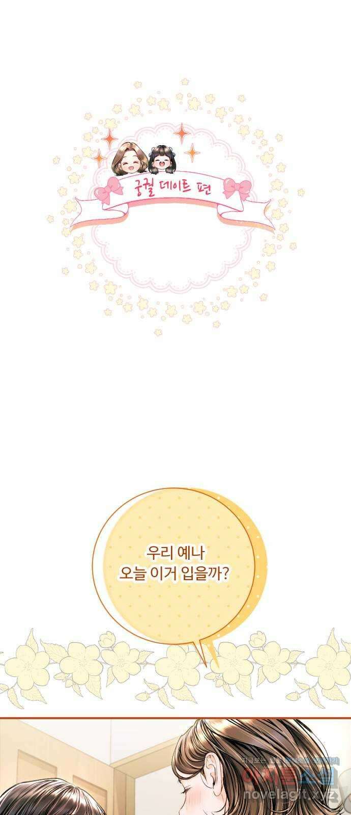 2024 내일 뭐 입지? 〈날 닮은 아이〉 모녀의 나들이룩 1