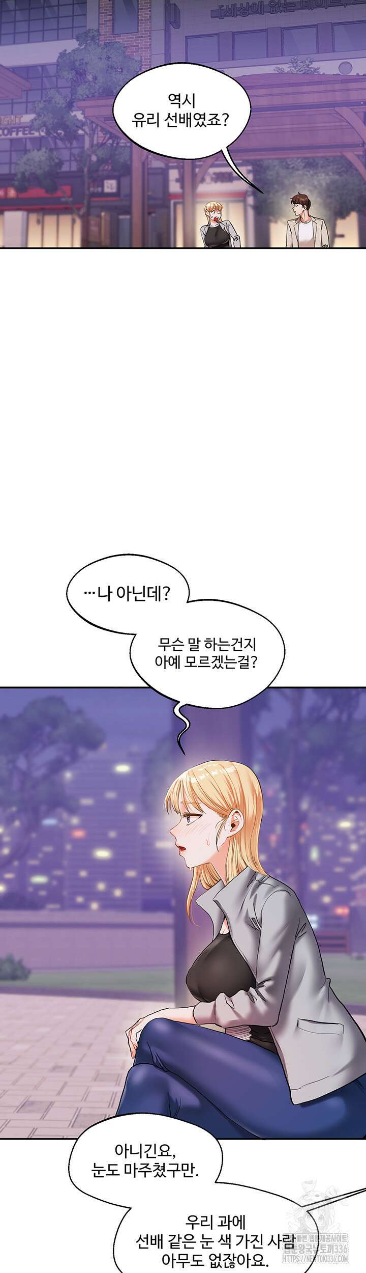 관계역전 11화 2