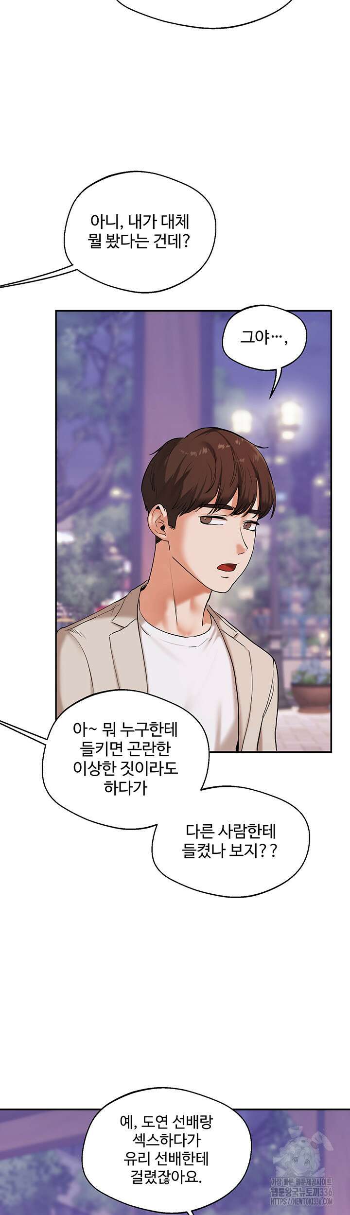관계역전 11화 3