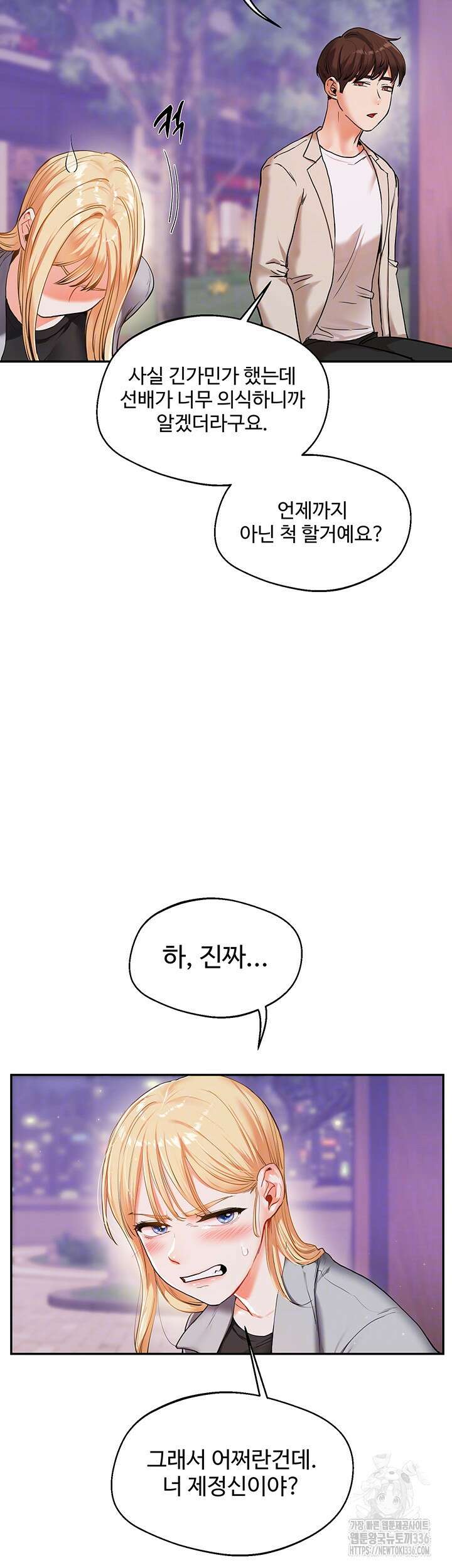 관계역전 11화 4