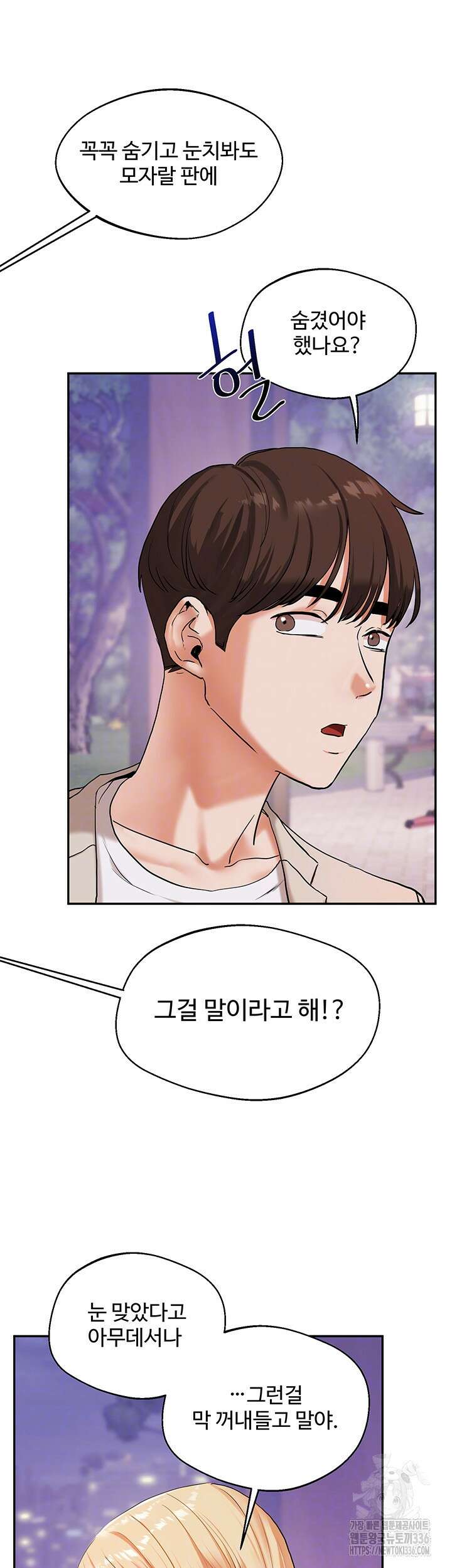 관계역전 11화 6