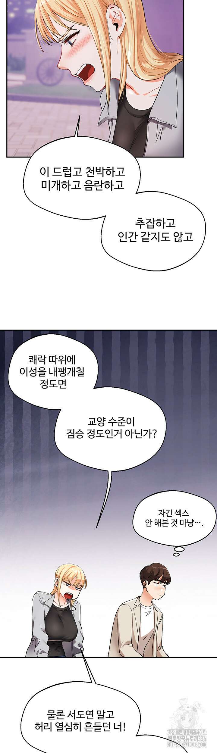 관계역전 11화 7