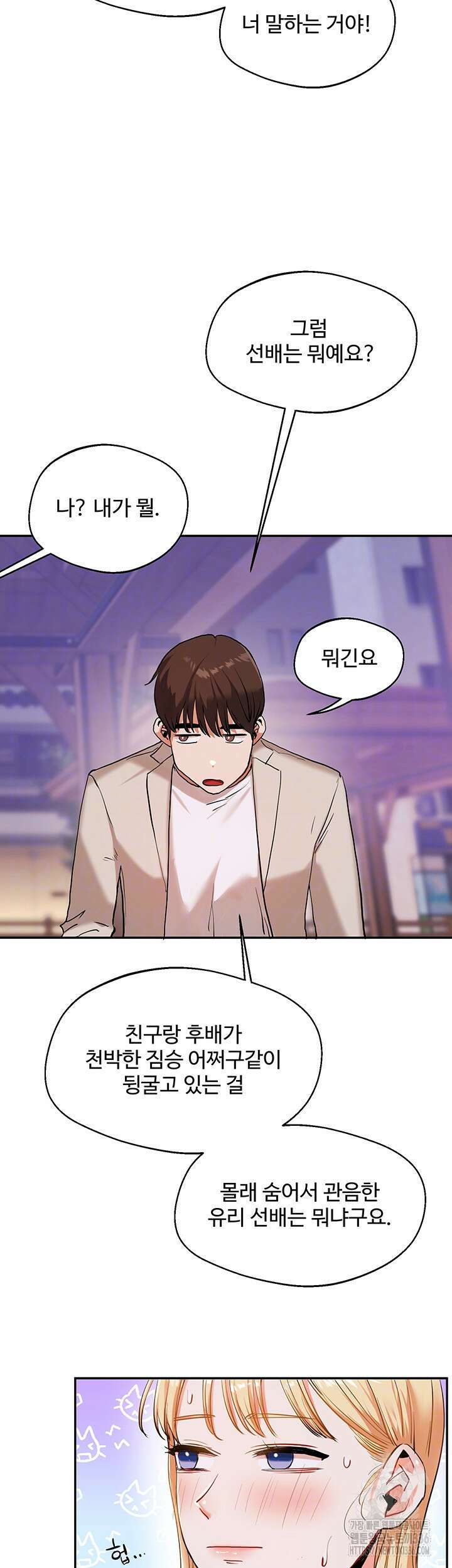 관계역전 11화 8