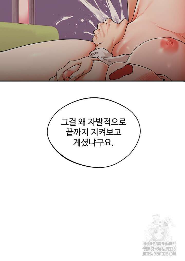 관계역전 11화 10