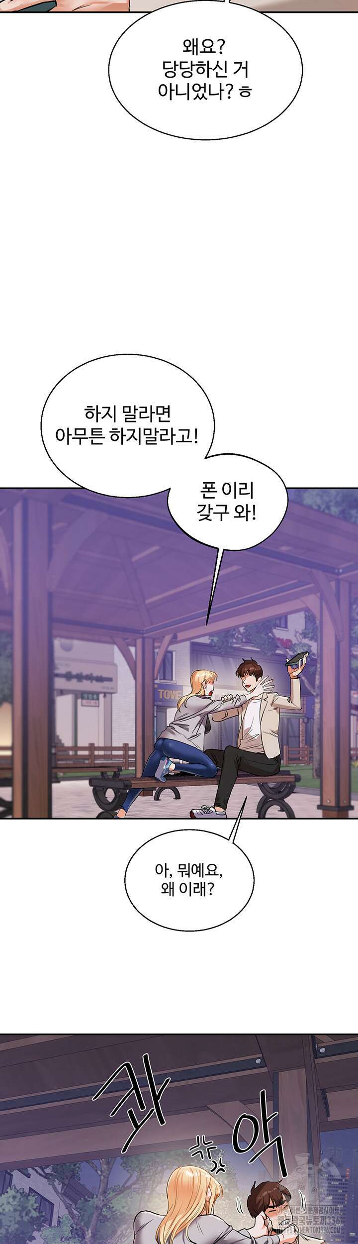 관계역전 11화 13