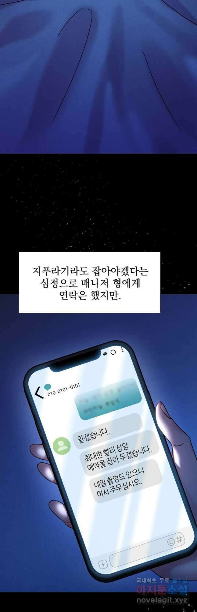 다시 한번 아이돌 131화 2