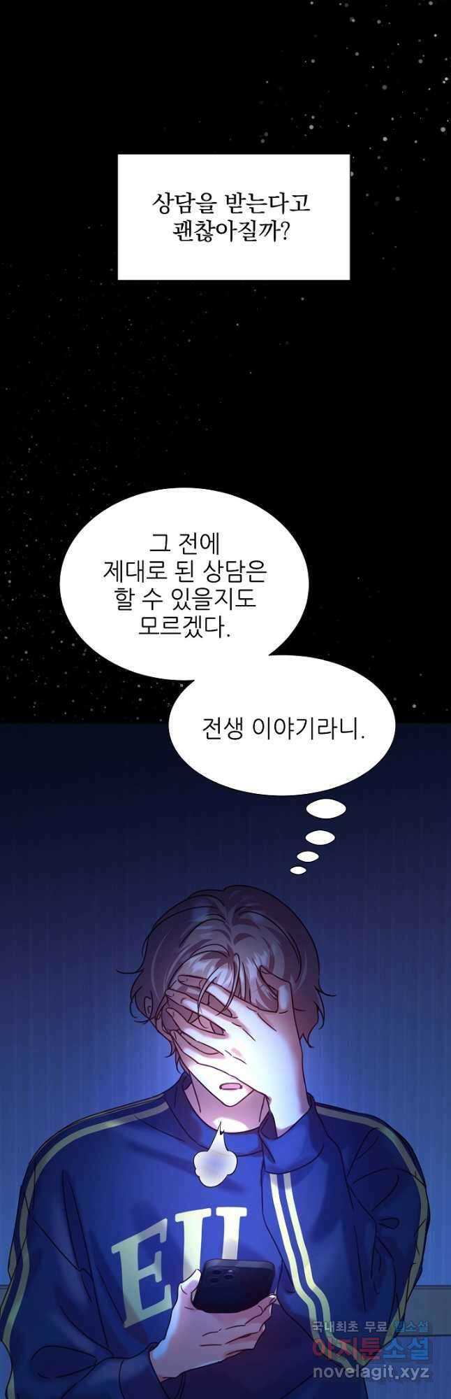 다시 한번 아이돌 131화 3