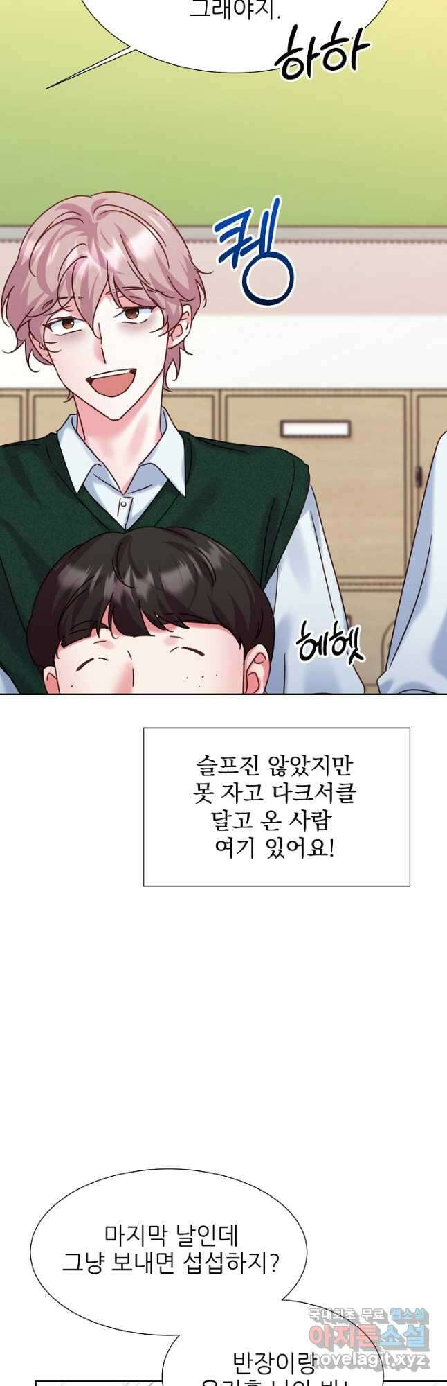 다시 한번 아이돌 131화 9