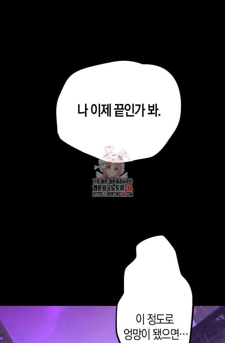 마왕 어플로 S급 헌터가 되었습니다 63화 1