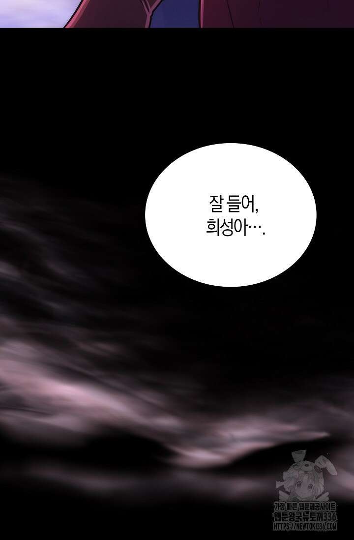 마왕 어플로 S급 헌터가 되었습니다 63화 5