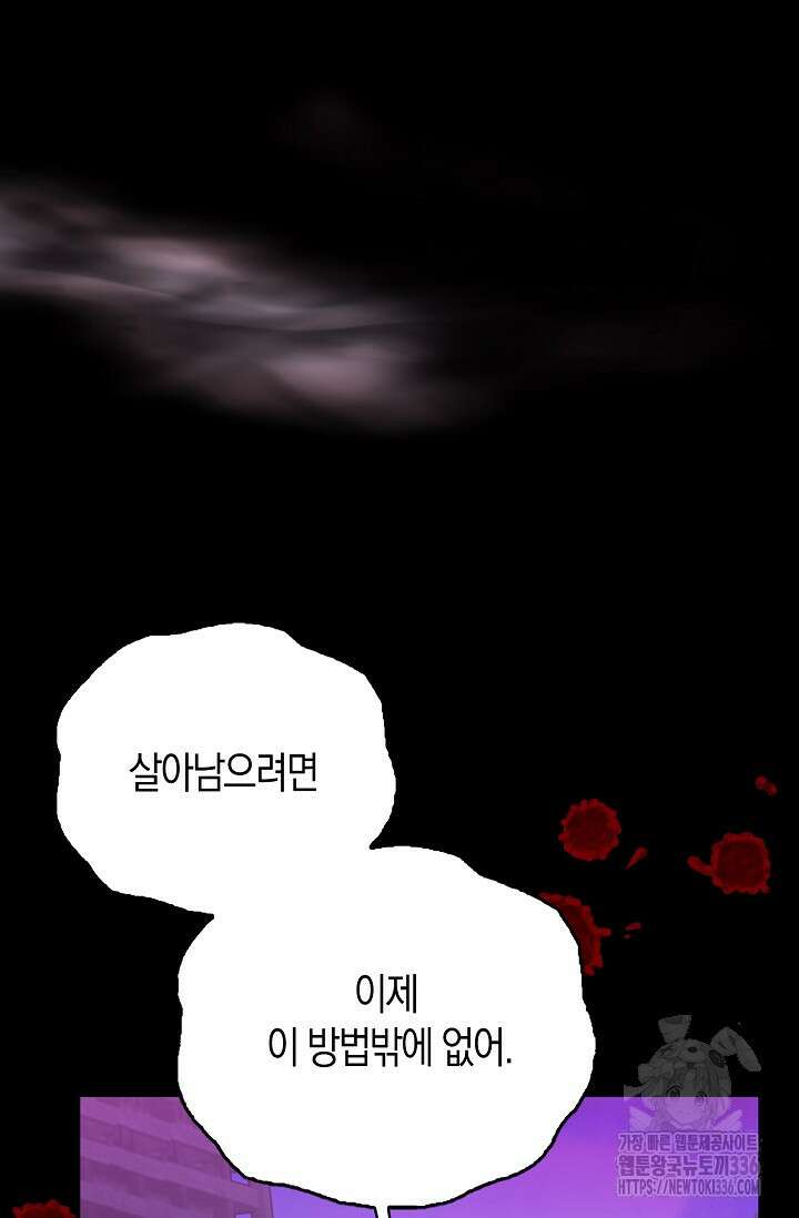 마왕 어플로 S급 헌터가 되었습니다 63화 6