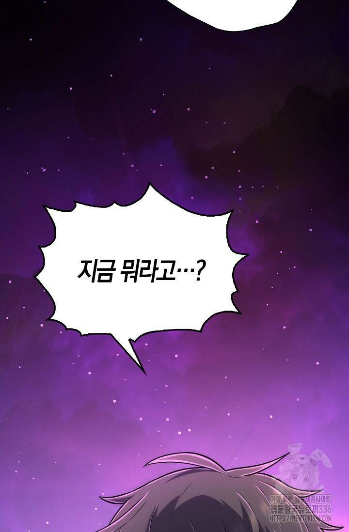마왕 어플로 S급 헌터가 되었습니다 63화 17