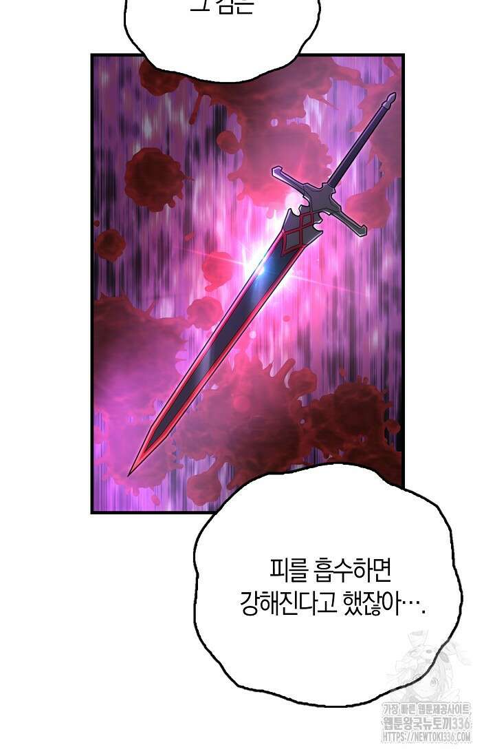 마왕 어플로 S급 헌터가 되었습니다 63화 19
