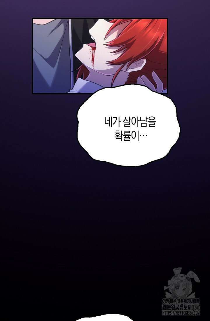 마왕 어플로 S급 헌터가 되었습니다 63화 21