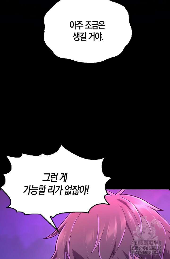 마왕 어플로 S급 헌터가 되었습니다 63화 22