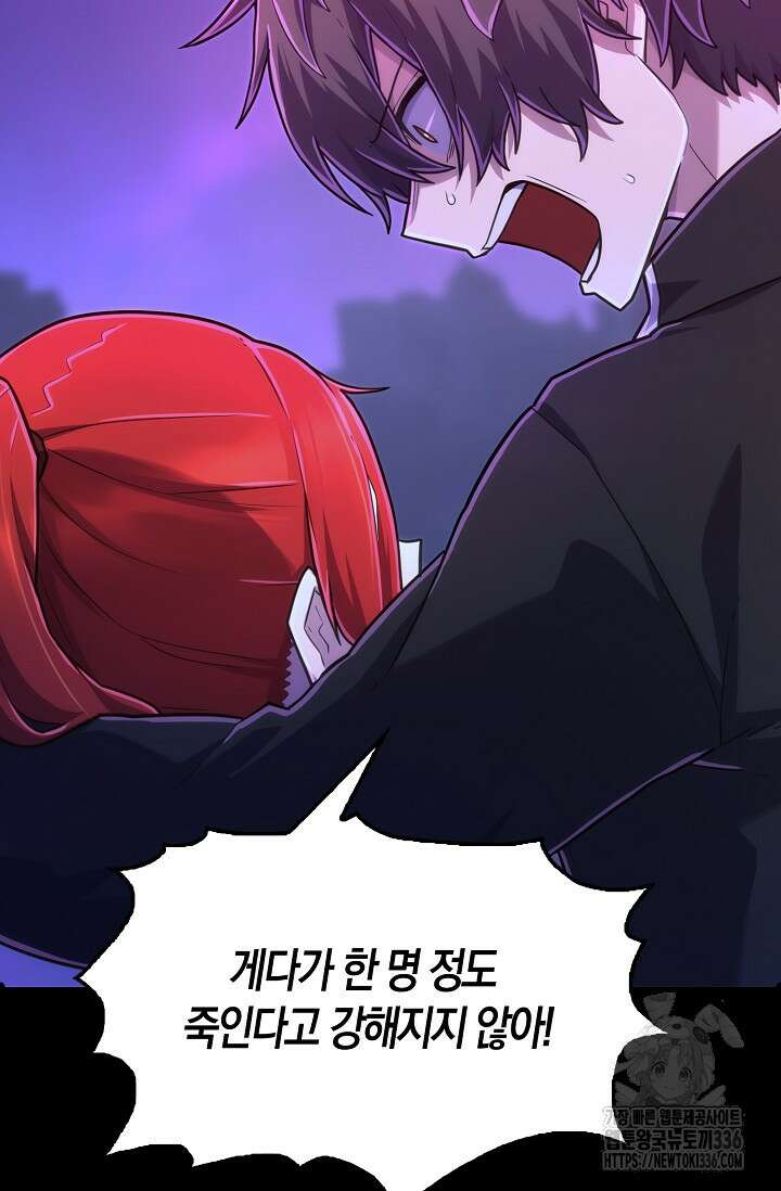 마왕 어플로 S급 헌터가 되었습니다 63화 23