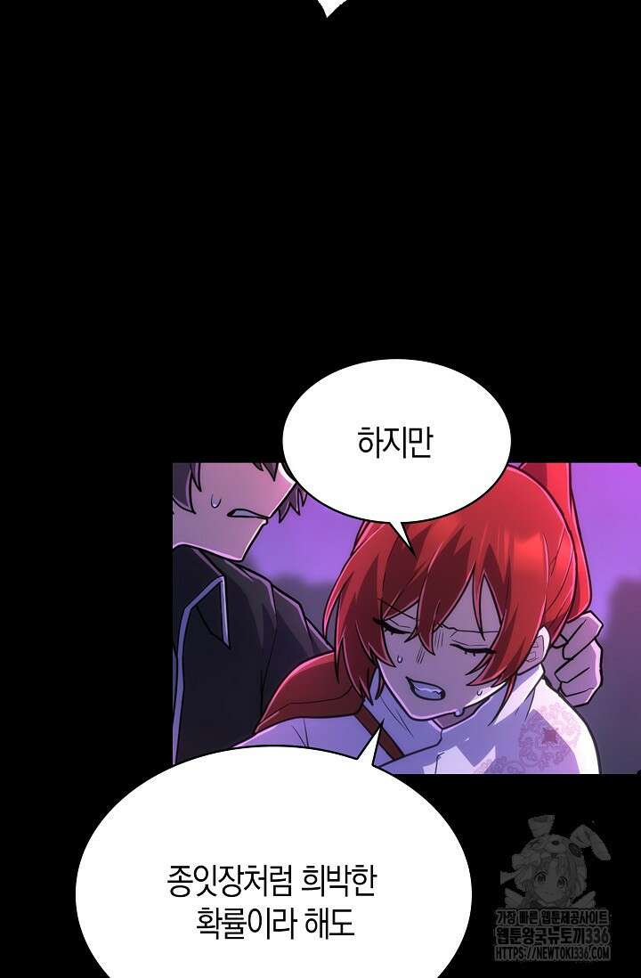 마왕 어플로 S급 헌터가 되었습니다 63화 24