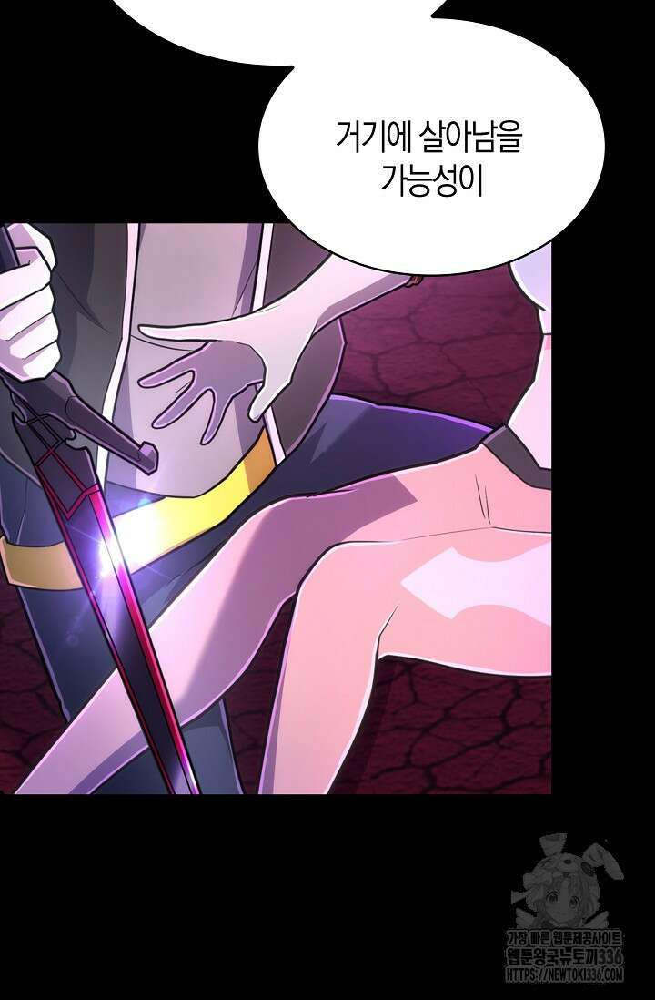 마왕 어플로 S급 헌터가 되었습니다 63화 25