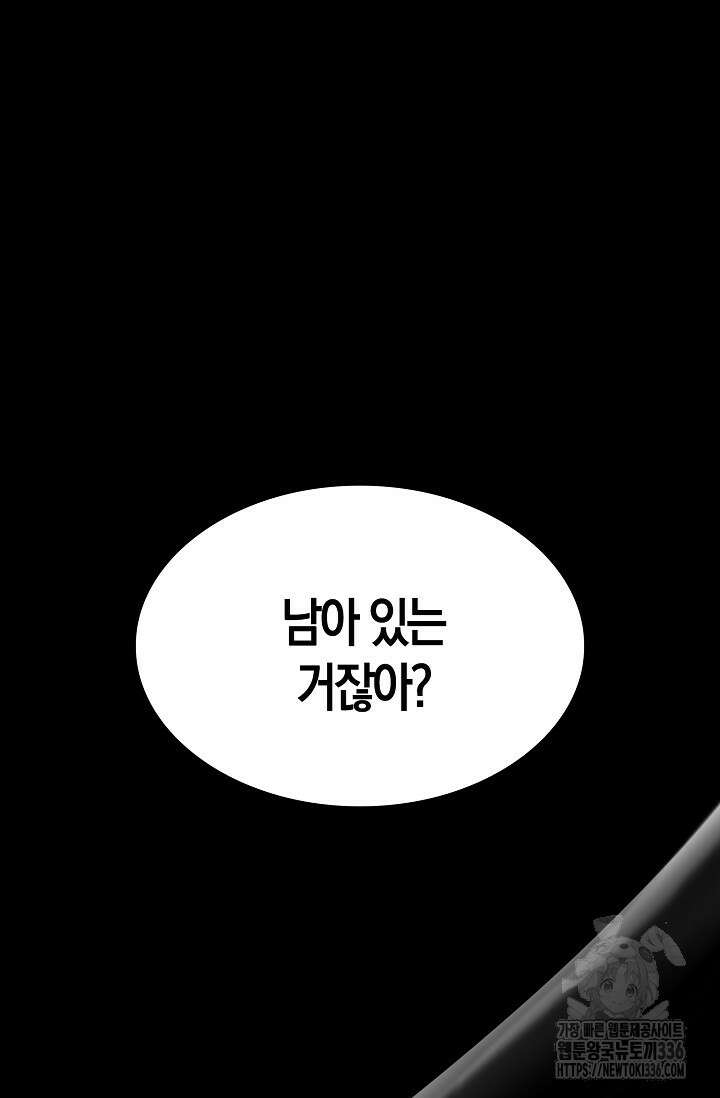 마왕 어플로 S급 헌터가 되었습니다 63화 26