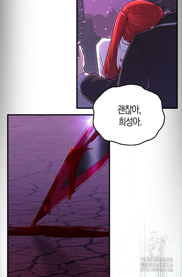 마왕 어플로 S급 헌터가 되었습니다 63화 33