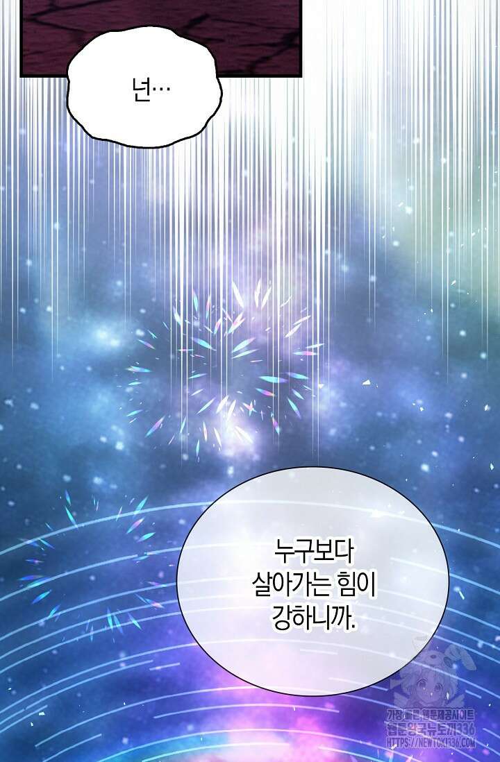마왕 어플로 S급 헌터가 되었습니다 63화 34