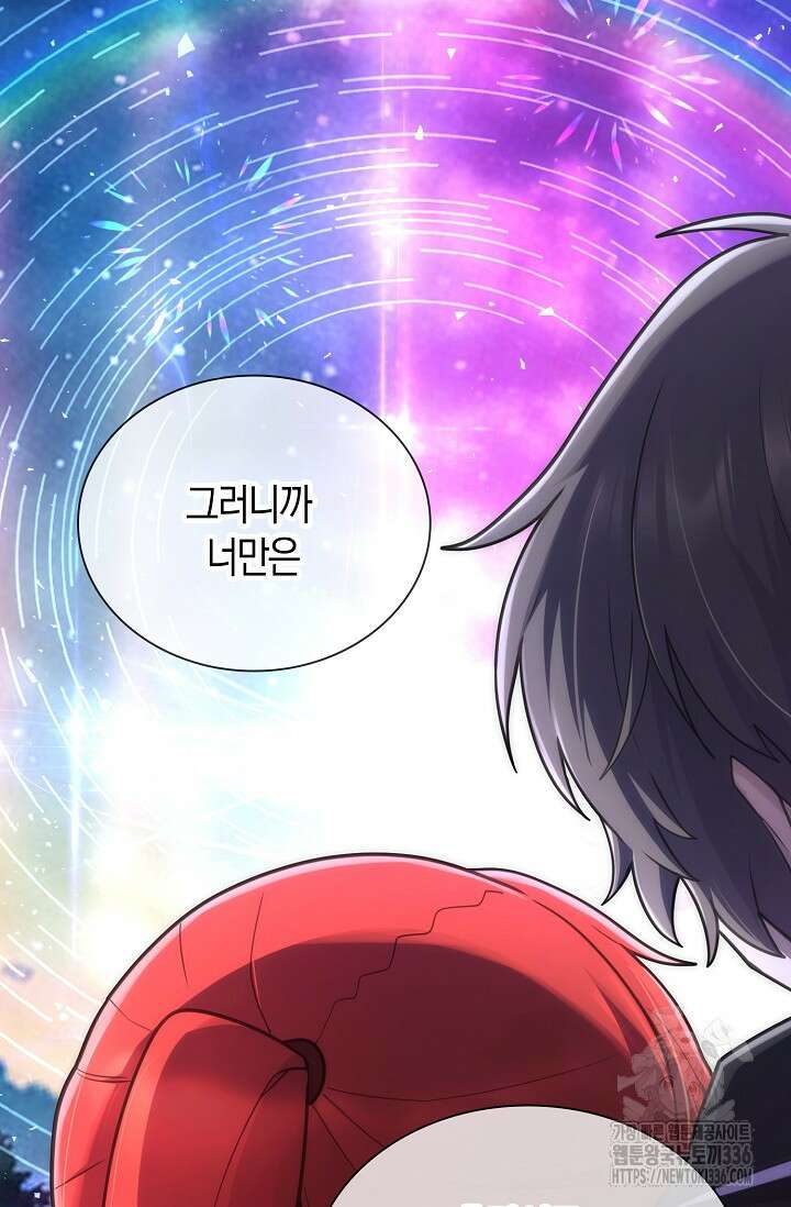 마왕 어플로 S급 헌터가 되었습니다 63화 35