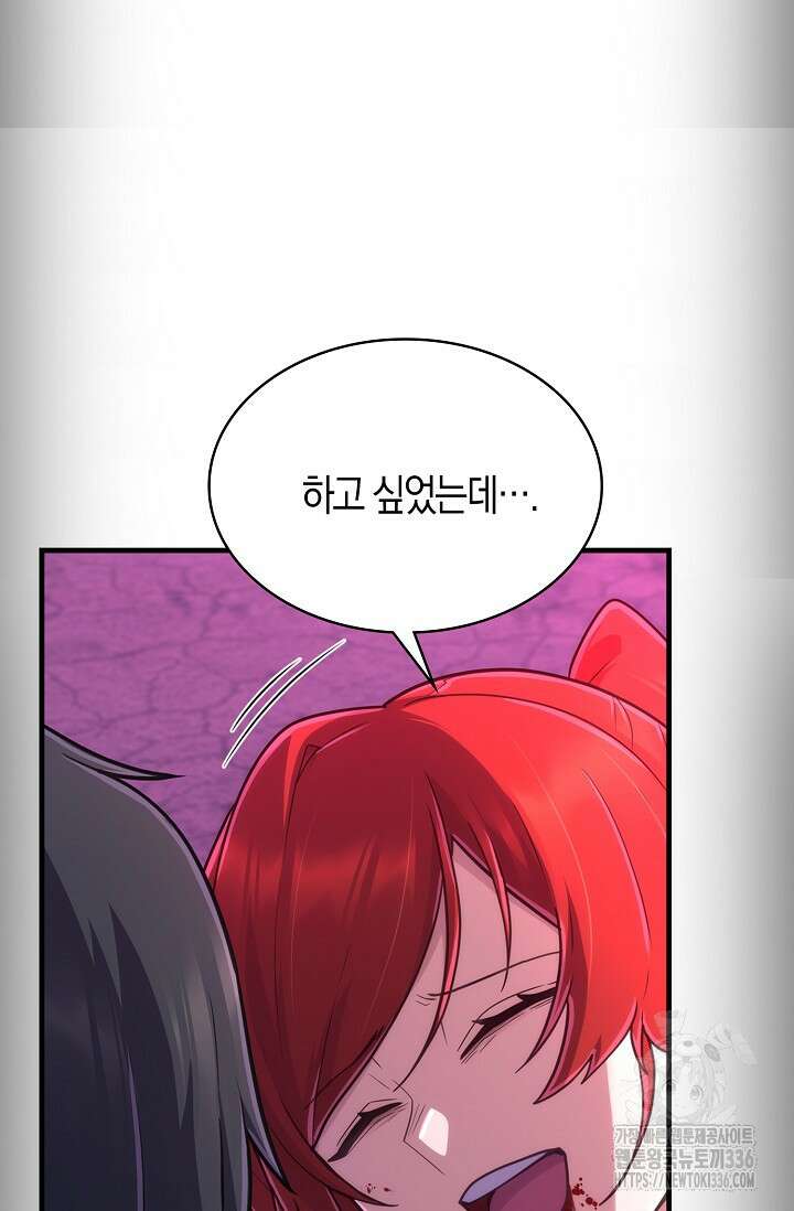 마왕 어플로 S급 헌터가 되었습니다 63화 38