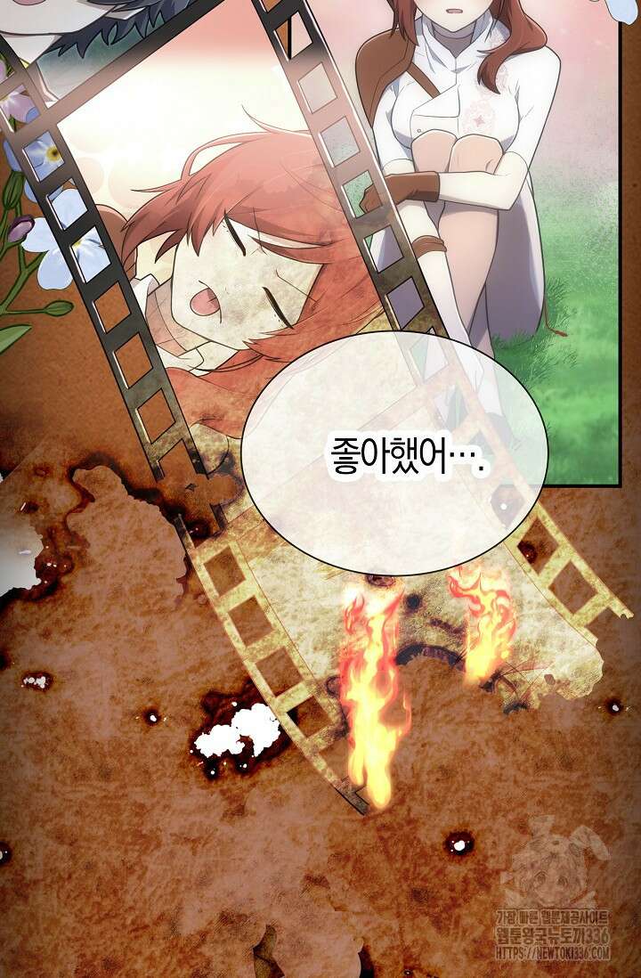 마왕 어플로 S급 헌터가 되었습니다 63화 44