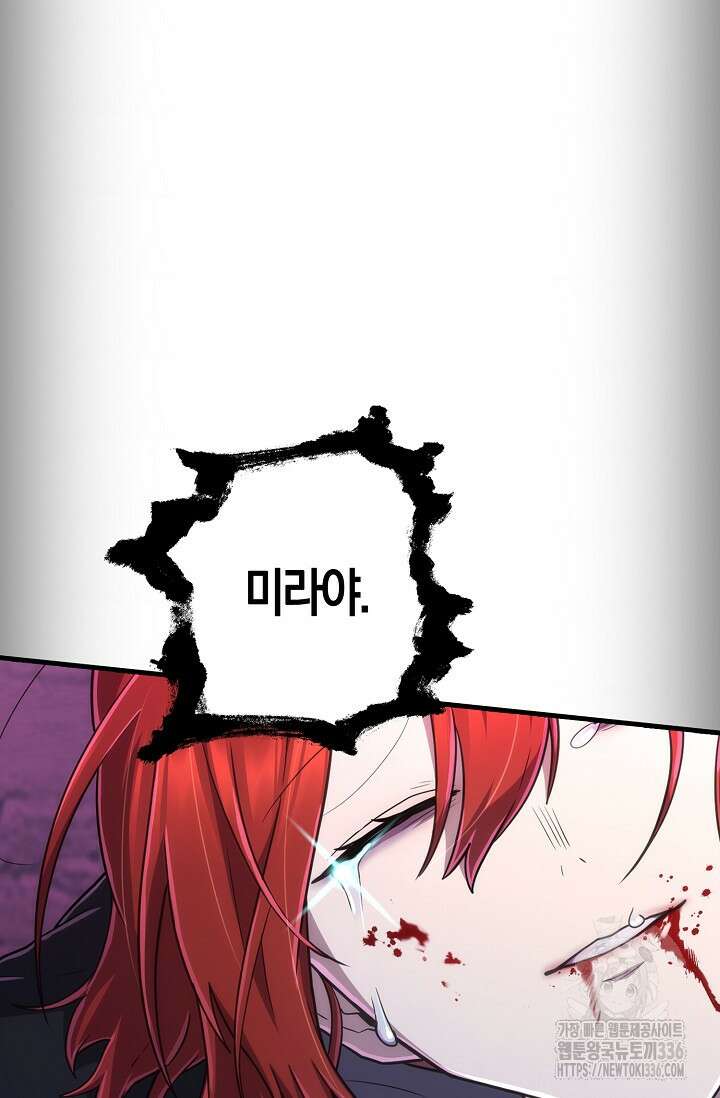 마왕 어플로 S급 헌터가 되었습니다 63화 49