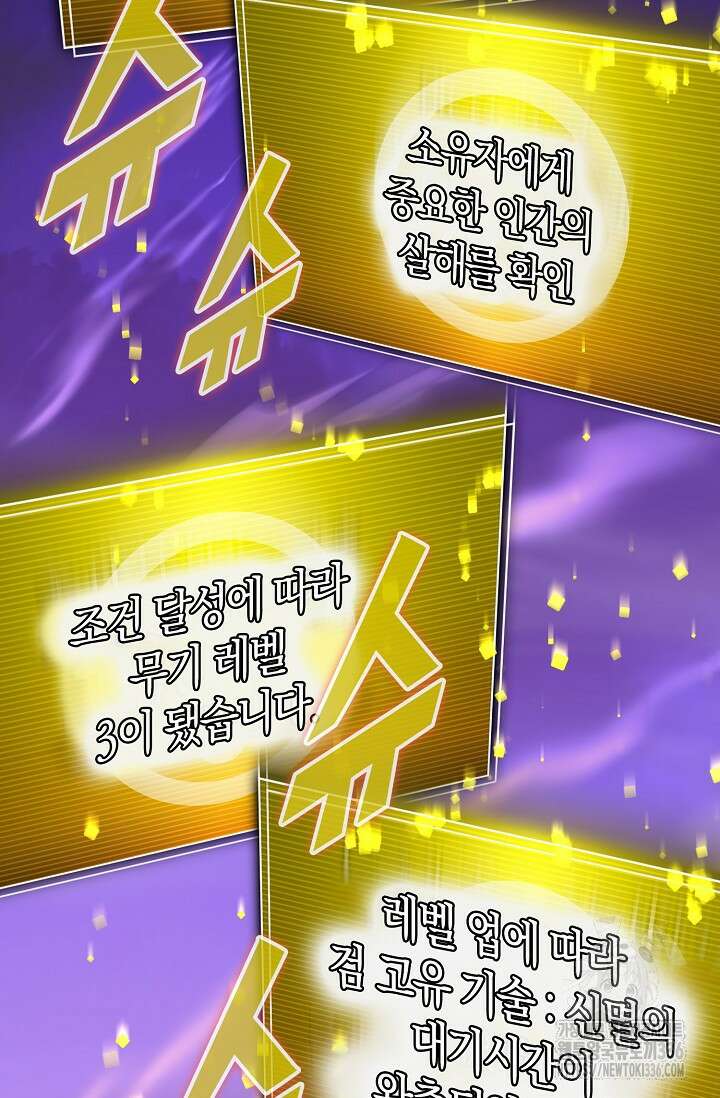 마왕 어플로 S급 헌터가 되었습니다 63화 58