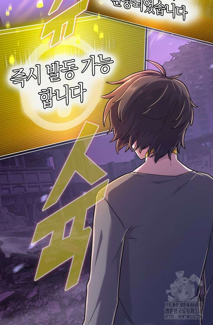 마왕 어플로 S급 헌터가 되었습니다 63화 59