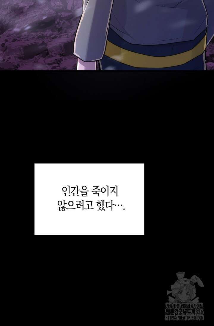 마왕 어플로 S급 헌터가 되었습니다 63화 60
